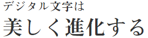 webfont-midashimin1