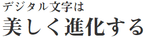 webfont-midashimin31