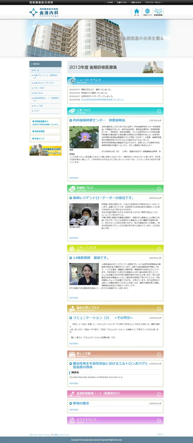 [湘南鎌倉総合病院血液内科サイト] トップページ