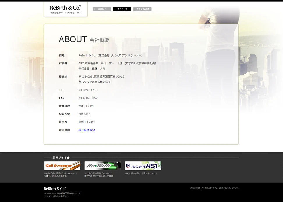 [リバース N51] 会社概要ページ