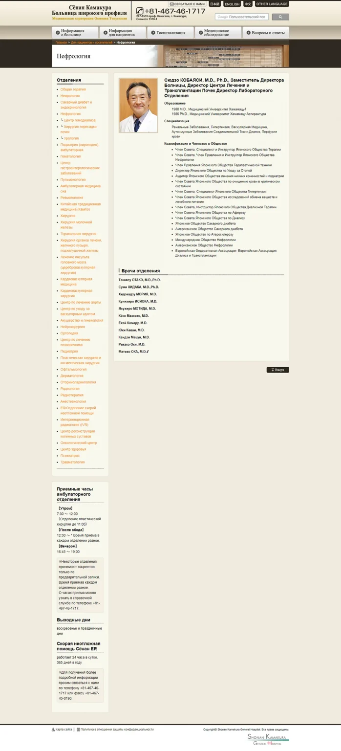 [湘南鎌倉総合病院 ロシア語サイト] 診療科詳細ページ