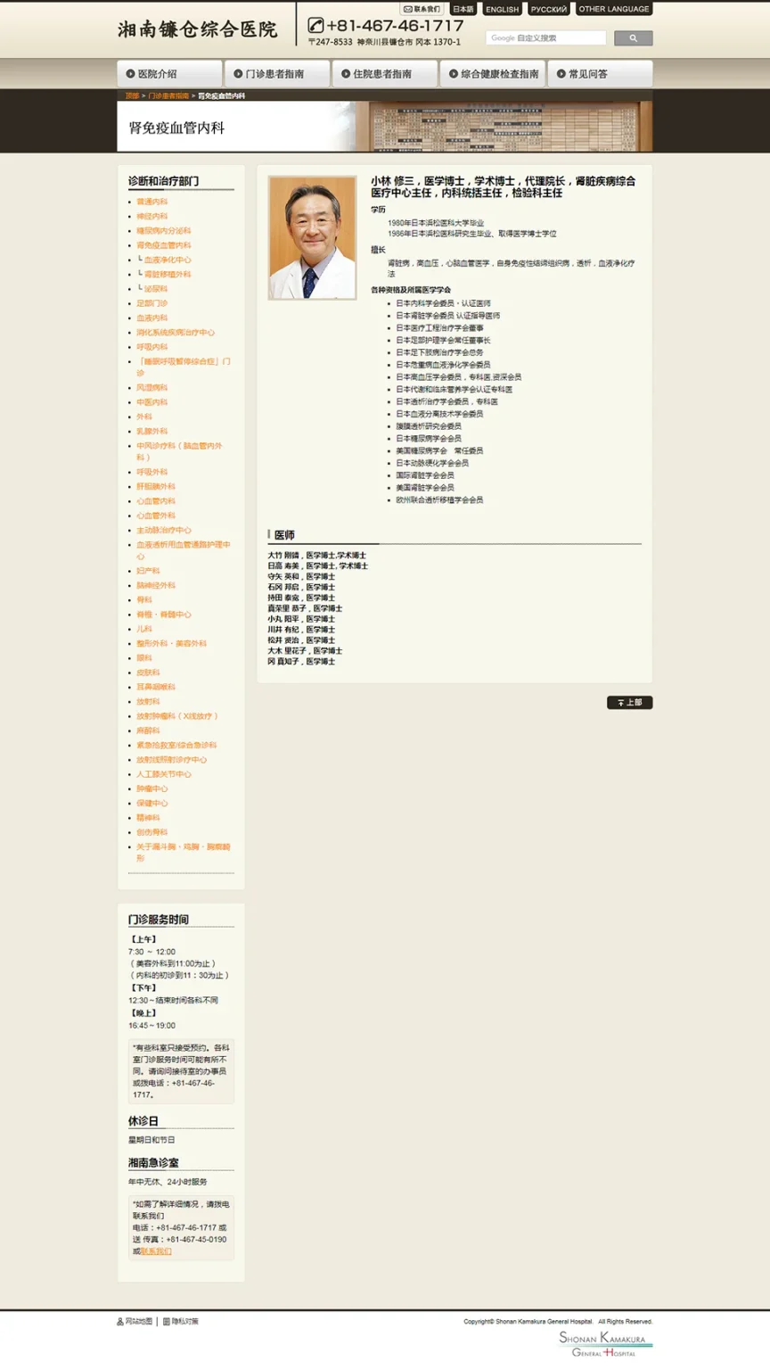 [湘南鎌倉総合病院 中国語サイト] 診療科詳細ページ