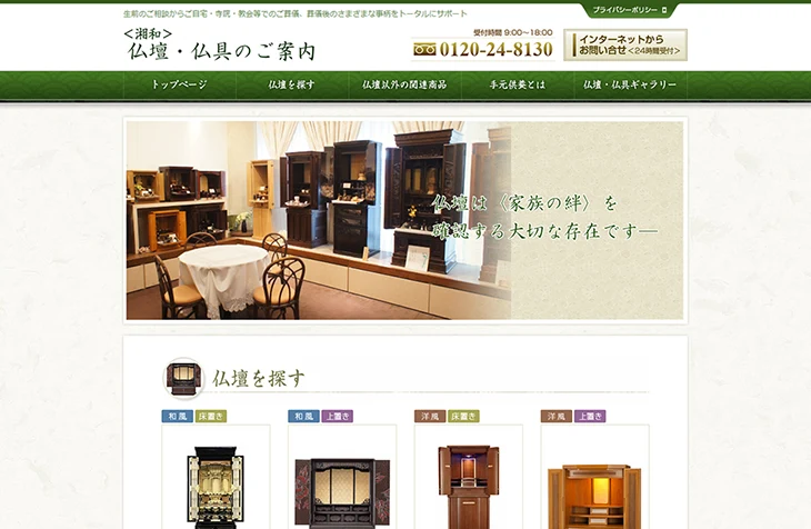 冠婚葬祭業サイト] 平安レイサービス様 | ホームページ制作実績 - DOE