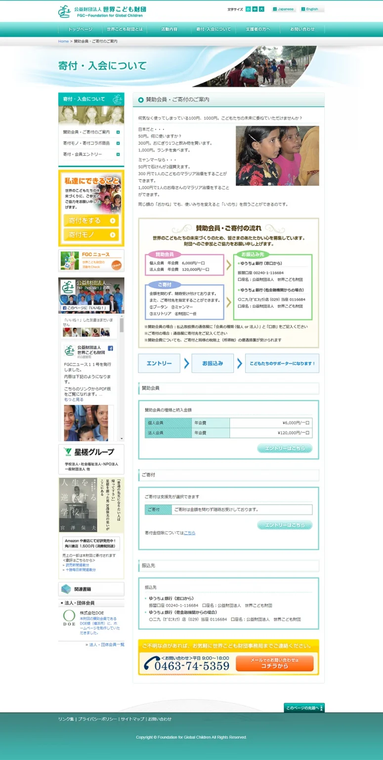 [世界こども財団] 賛助会員・ご寄付のご案内ページ