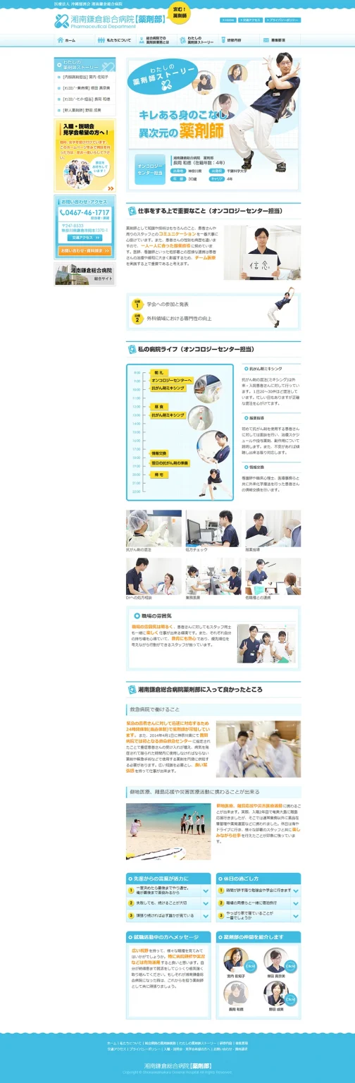 [湘南鎌倉総合病院薬剤部採用サイト] 薬剤師ストーリーページ