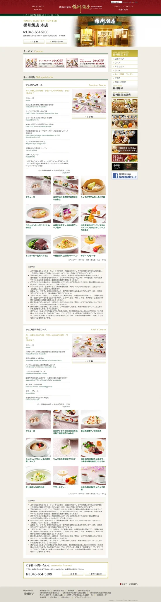 [横浜中華街揚州飯店] ネット特典・クーポンページ