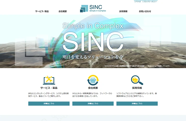 SINC様