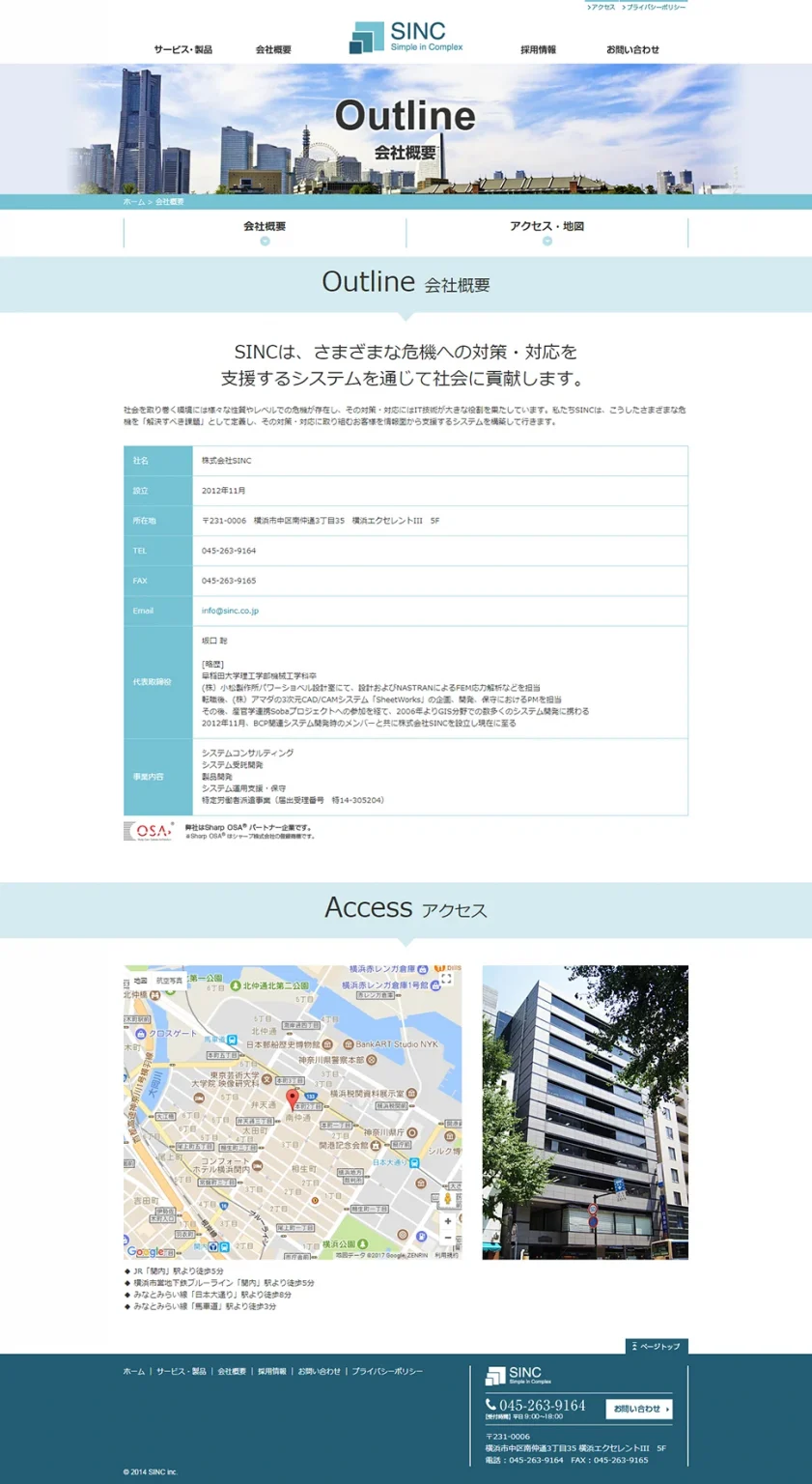 [SINC] 会社概要ページ