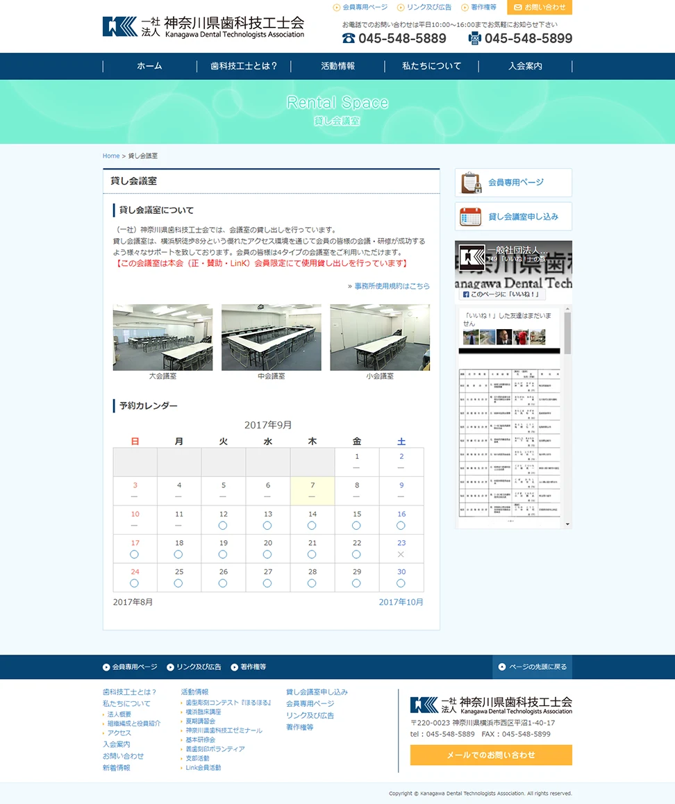 [神奈川県歯科技工士会] 貸し会議室ページ
