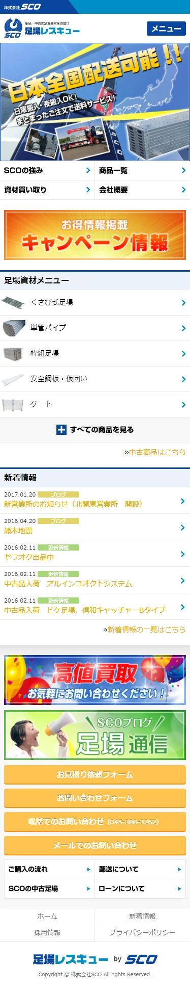 [SCO] トップページ | スマホビュー