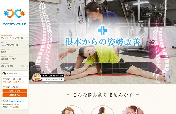 アナトミーストレッチ