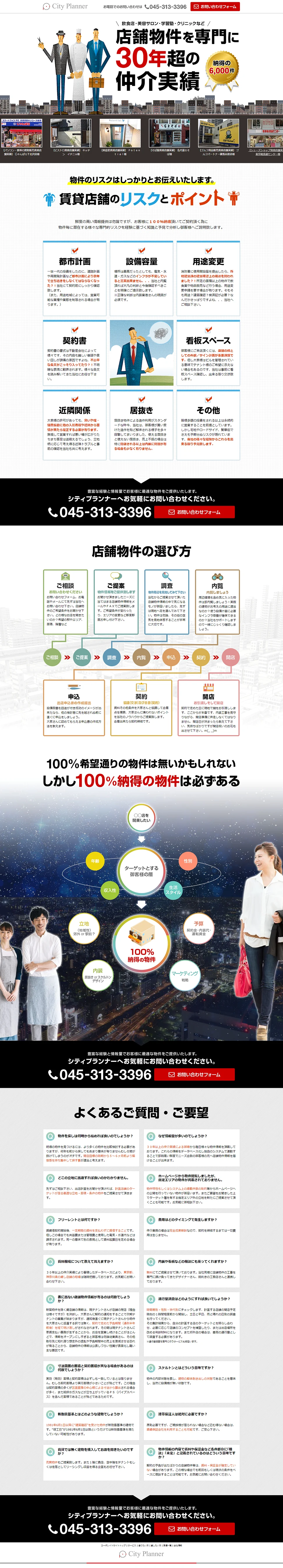 [シティー・プランナー] ランディングページ