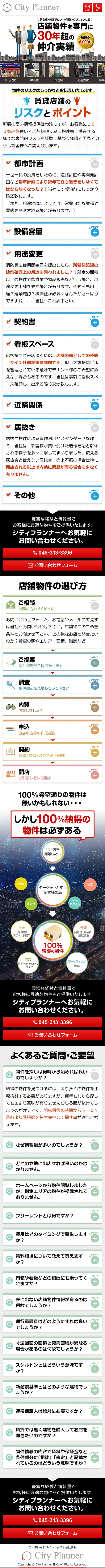 [シティー・プランナー] ランディングページ | スマホビュー