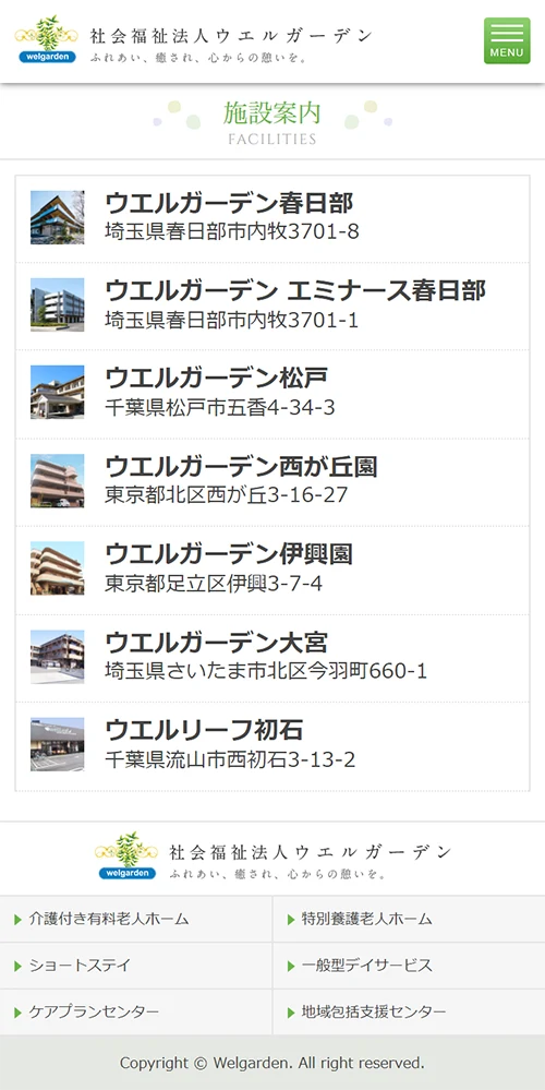 [ウエルガーデン] 施設案内ページ | スマホビュー