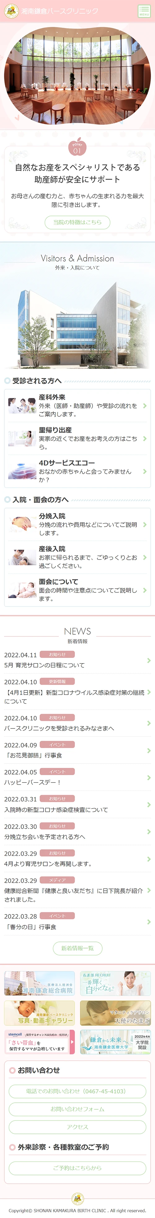 [湘南鎌倉バースクリニック] トップページ | スマホビュー