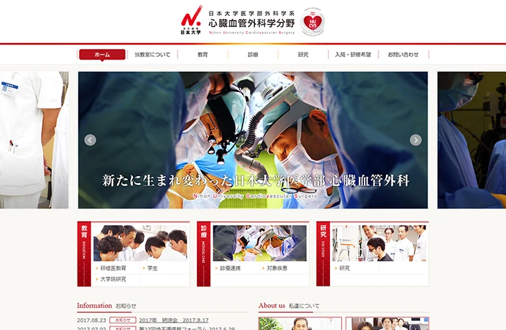 日本大学医学部外科学系心臓血管外科学分野