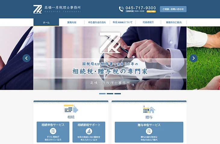高橋一彦税理士事務所様