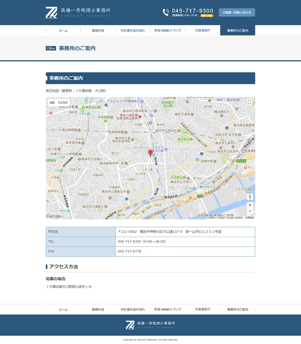 [高橋一彦税理士事務所] 事務所のご案内ページ
