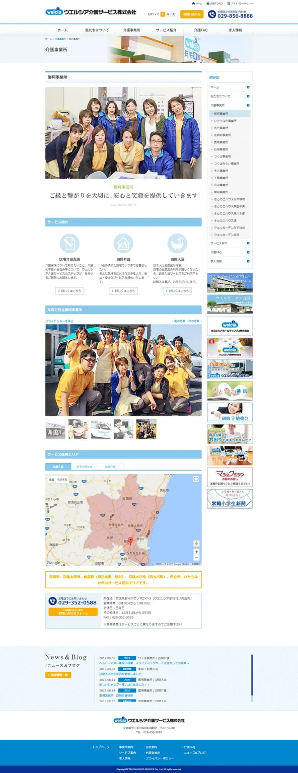 [ウエルシア介護サービス] 事業所ページ