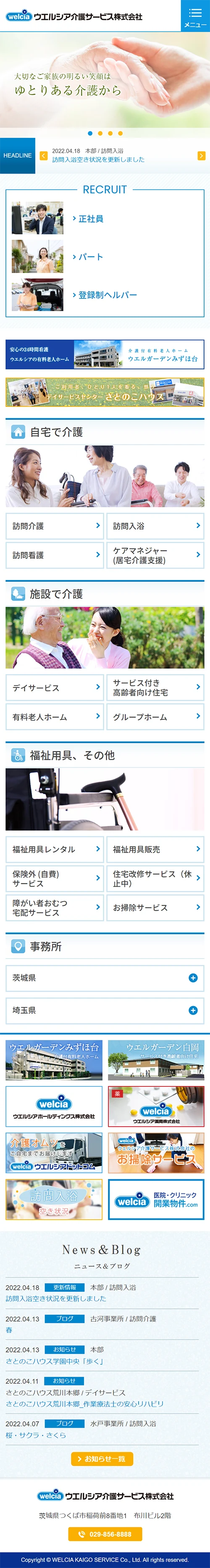 [ウエルシア介護サービス] トップページ | スマホビュー