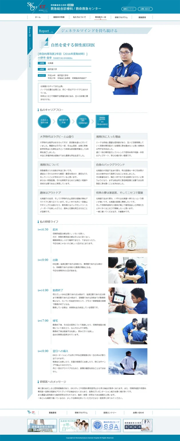 [湘南ER] 専攻医の一日ページ