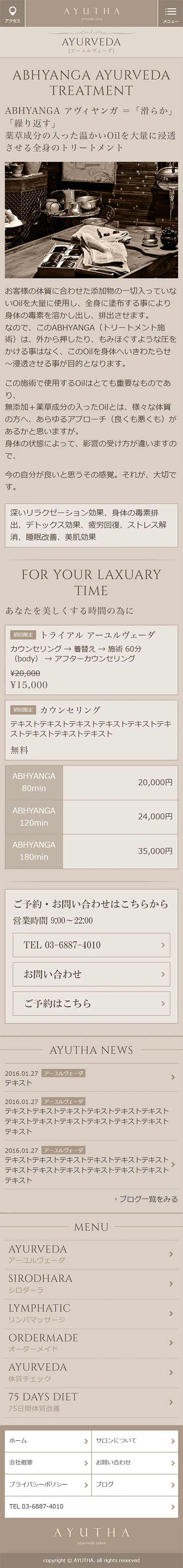 [AYUTHA] アーユルヴェーダページ | スマホビュー