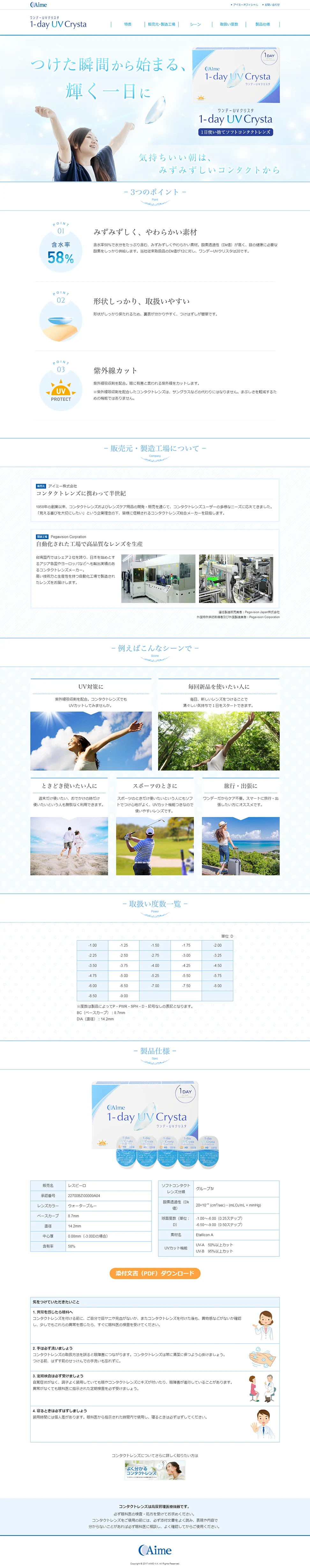 [アイミー] ランディングページ