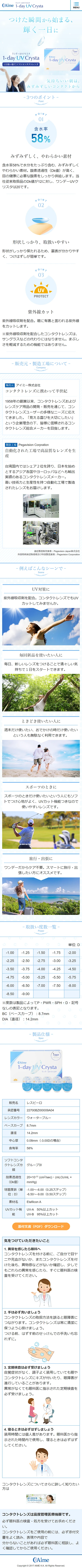 [アイミー] ランディングページ | スマホビュー