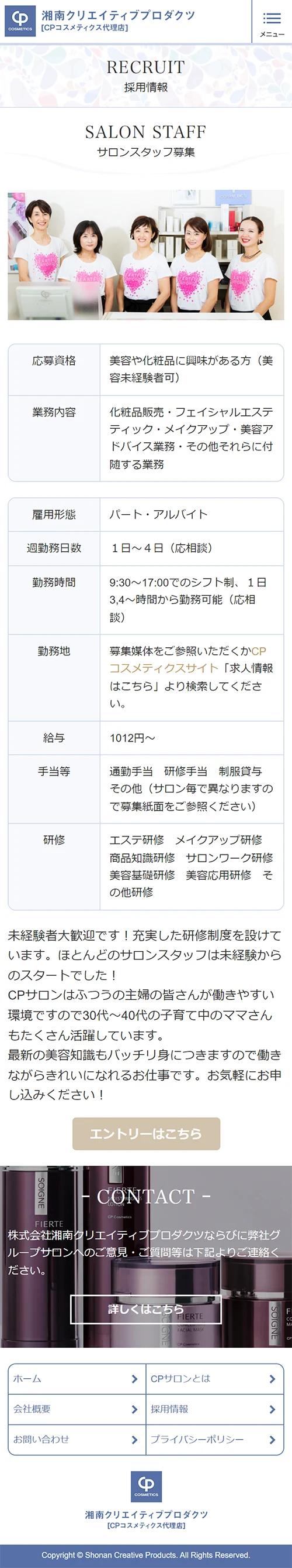 [湘南クリエイティブプロダクツ] 採用情報ページ | スマホビュー