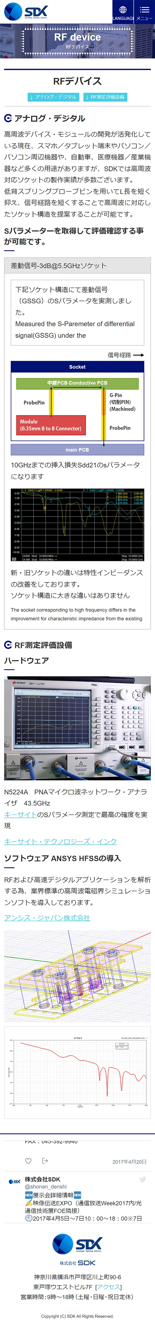 [SDK] 製品案内 日本語ページ | スマホビュー