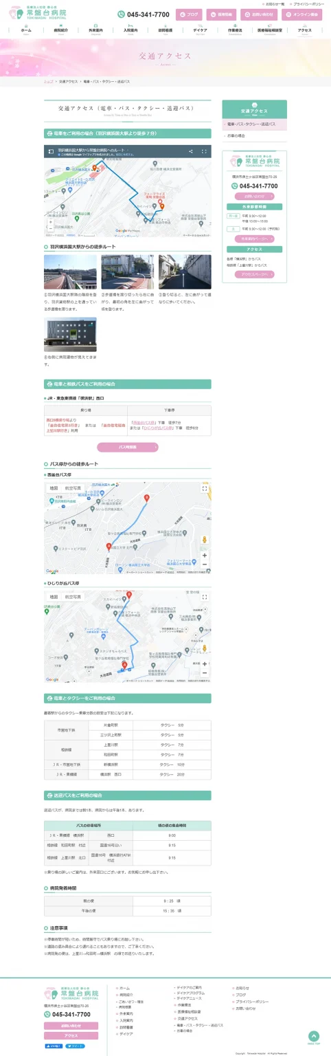[常盤台病院] 交通アクセスページ