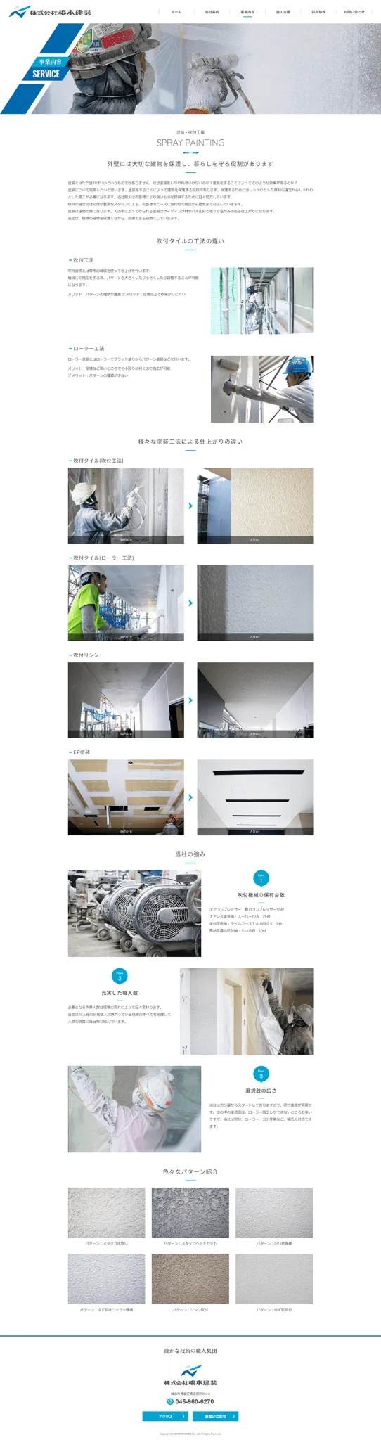 [根本建装] 塗装・吹付工事ページ