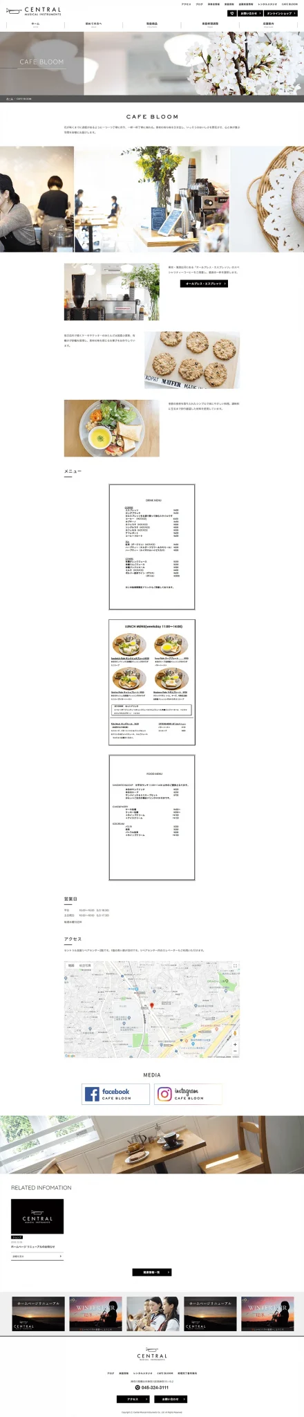 [セントラル楽器] CAFE BLOOMページ