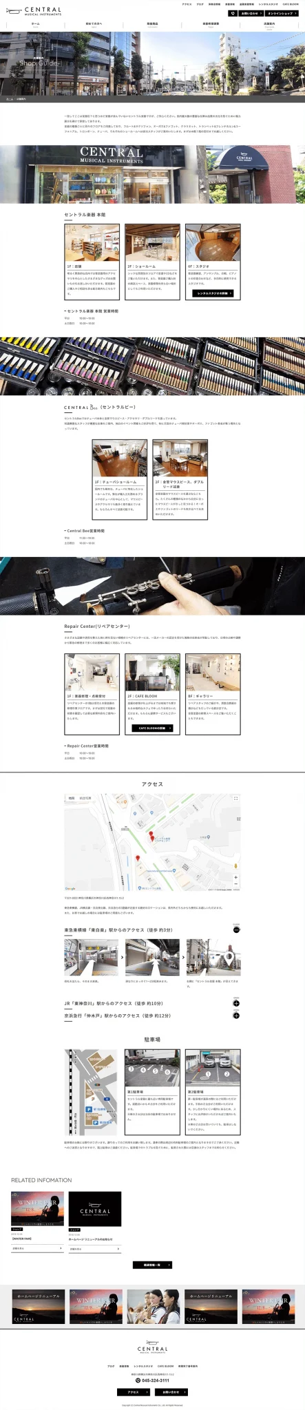 [セントラル楽器] 店舗案内ページ