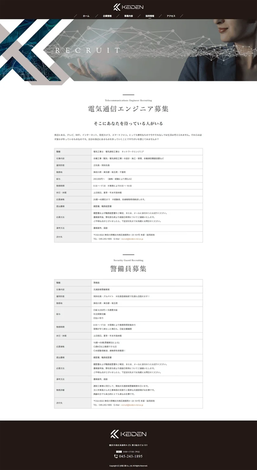 [圭電工業] 採用情報ページ