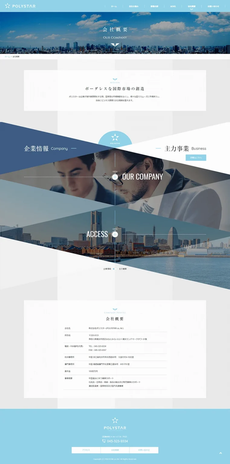 [POLYSTAR] 会社概要ページ