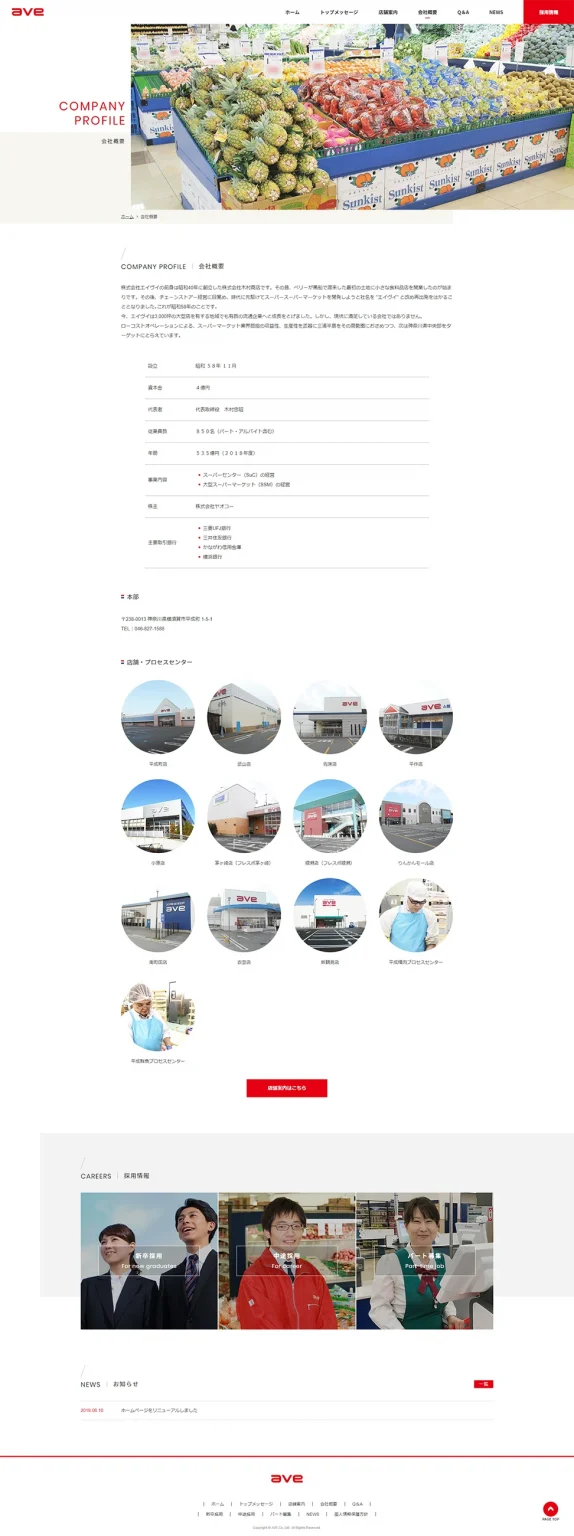 [ave] 会社概要ページ