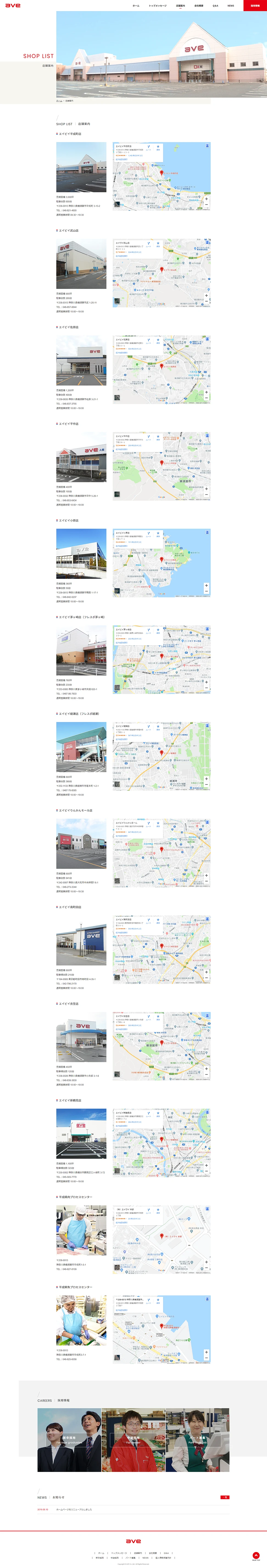 [ave] 店舗案内ページ