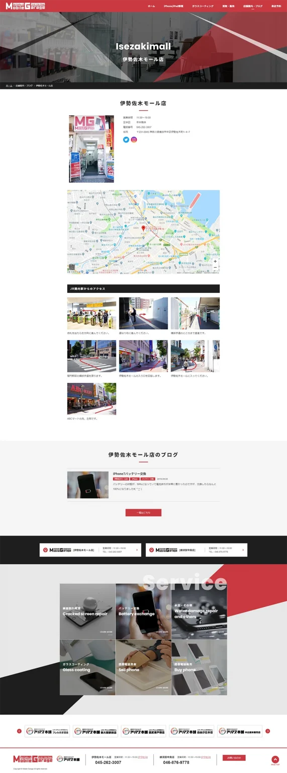 [モバイルガレージ / スマホ修理・販売] 店舗案内ページ