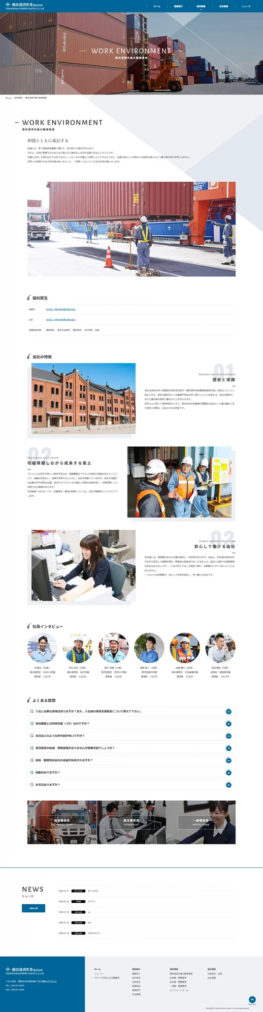 [横浜港湾作業 / 港湾荷役業] 横浜港湾作業の職場環境ページ