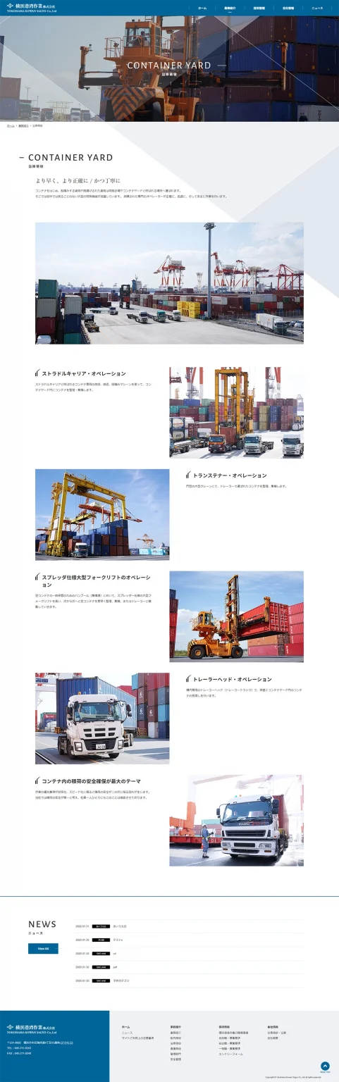 [横浜港湾作業 / 港湾荷役業] 沿岸荷役ページ