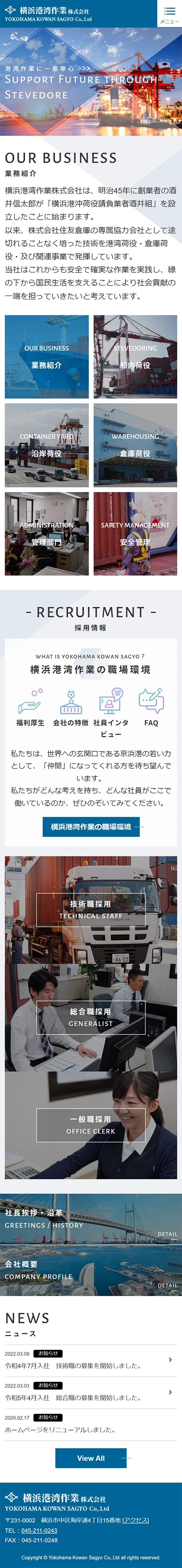 [横浜港湾作業 / 港湾荷役業] トップページ | スマホビュー