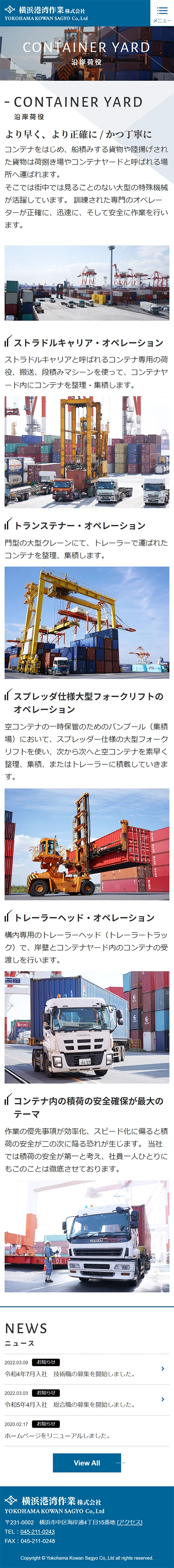 [横浜港湾作業 / 港湾荷役業] 沿岸荷役ページ | スマホビュー