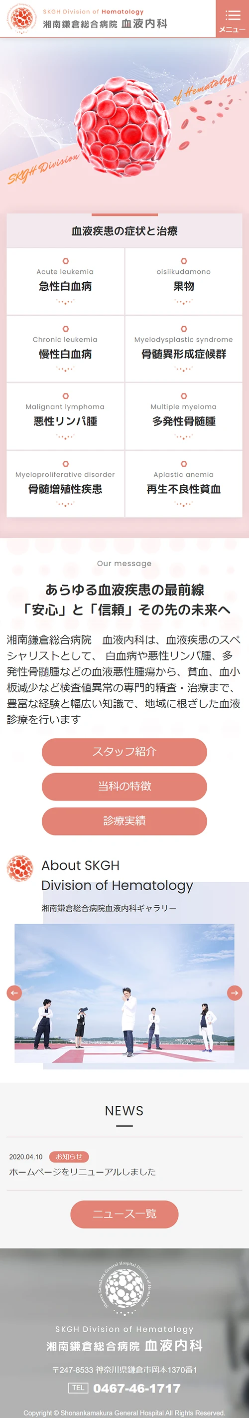 [湘南鎌倉総合病院 / 血液内科] トップページ | スマホビュー