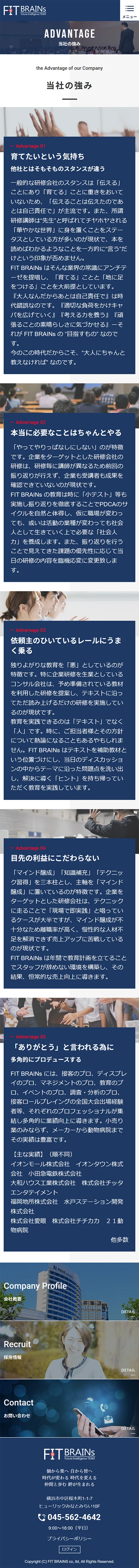 [フィットブレインズ / コンサルタント] 当社の強みページ | スマホビュー