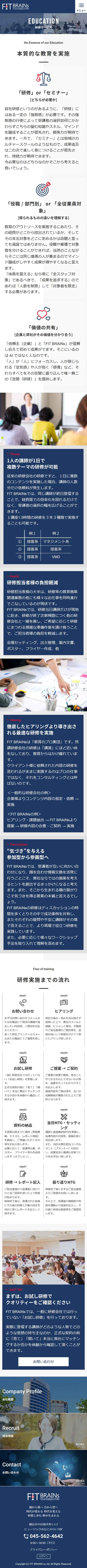 [フィットブレインズ / コンサルタント] 研修サービスページ | スマホビュー