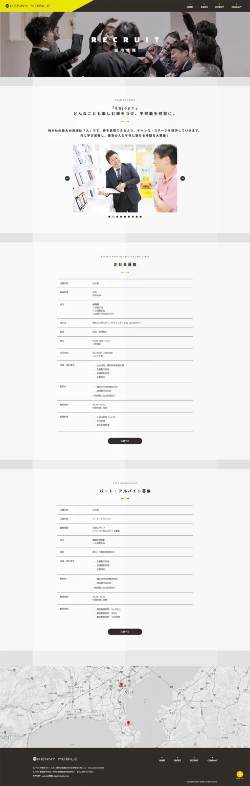 [ケニーモバイル / スマホ修理・販売] 採用情報ページ
