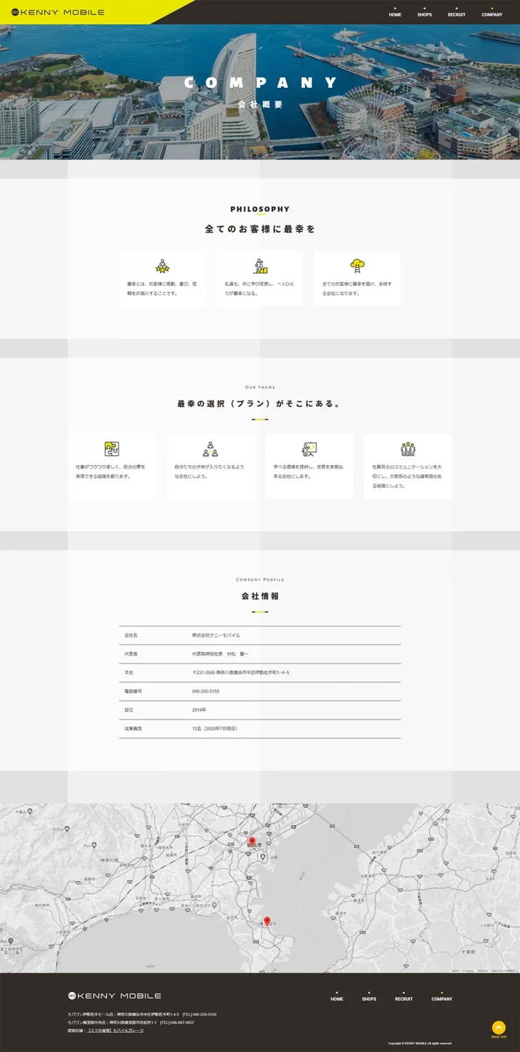 [ケニーモバイル / スマホ修理・販売] 会社概要ページ