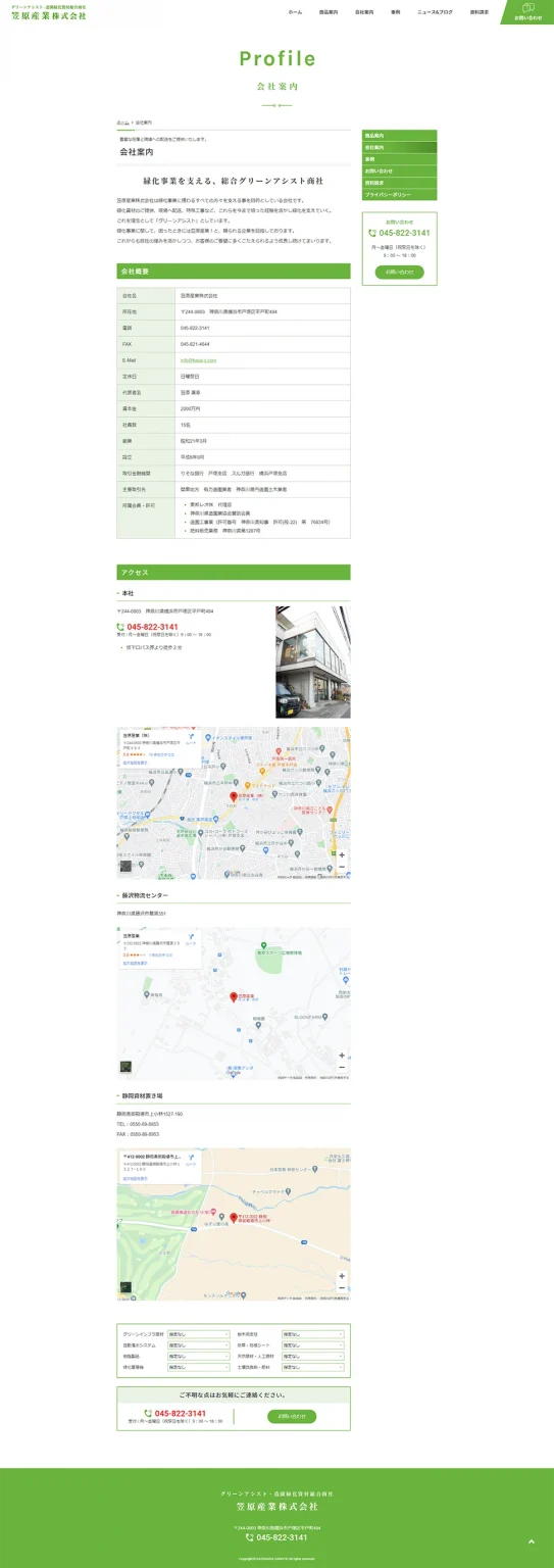 [笠原産業 / 造園資材総合商社] 会社案内ページ