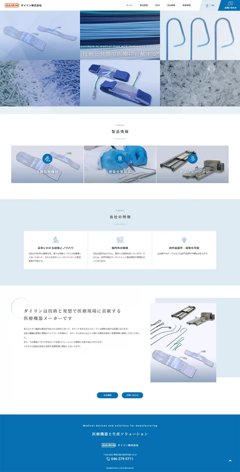 [ダイリン / 医療機器商社] トップページ（日本語サイト）